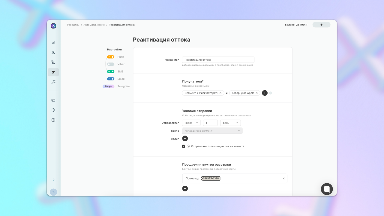 Реактивация оттока клиентов в программном обеспечении MAXMA