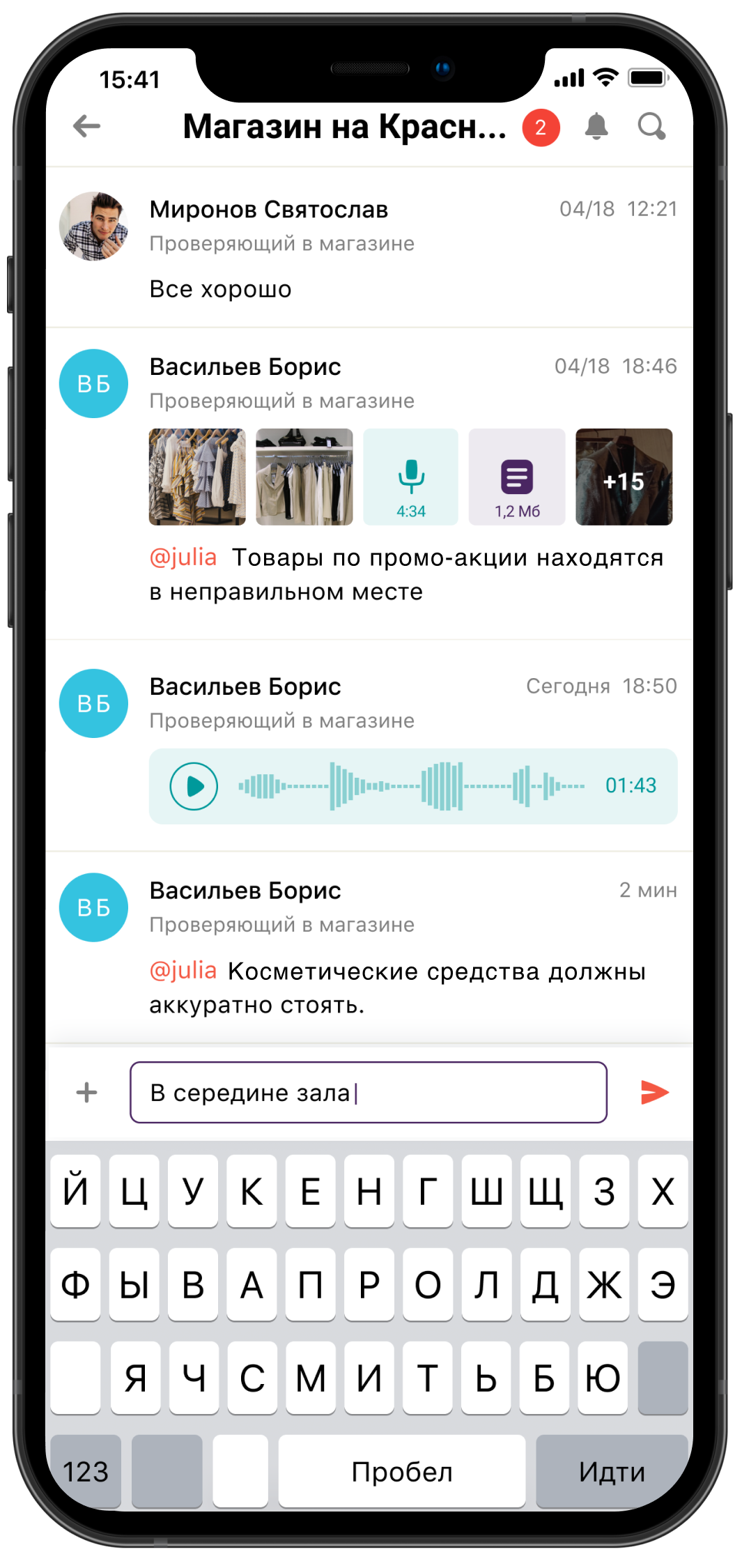 Оперативное обсуждение и фиксация замечаний по выкладке товаров в встроенном мессенджере MD Audit