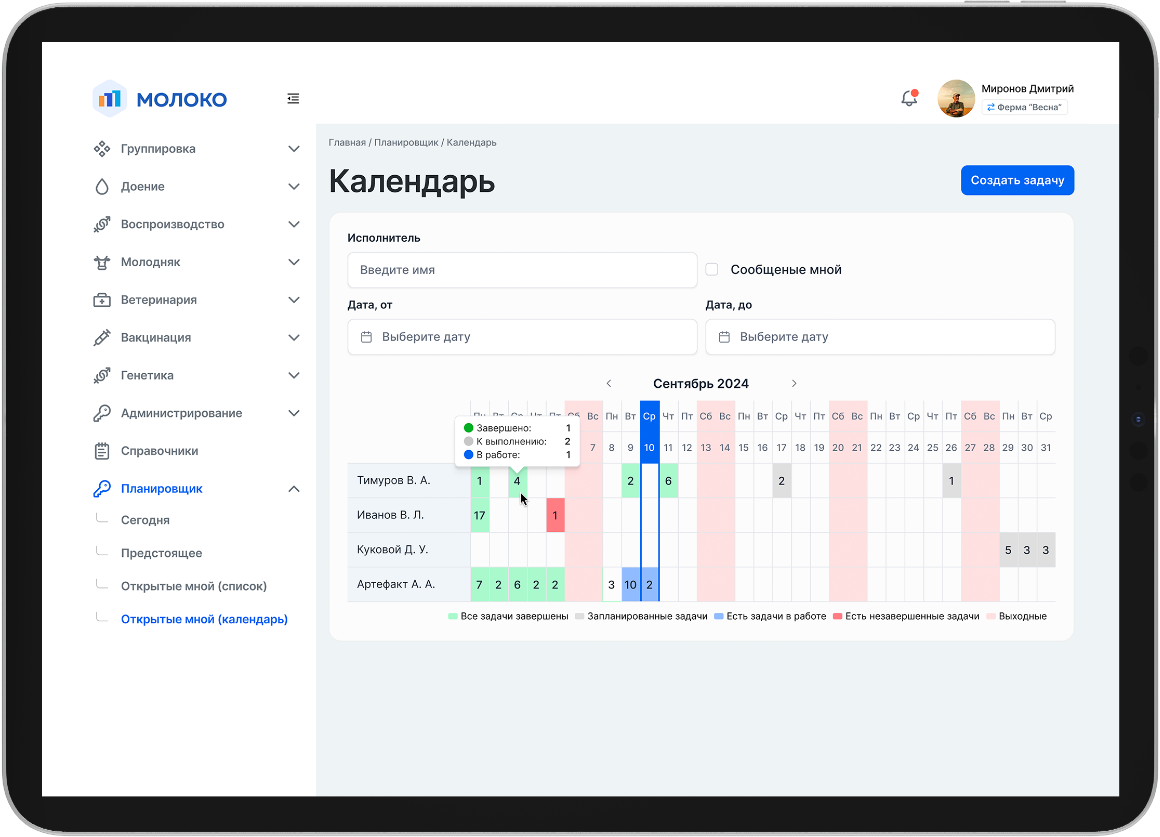 Планирование операций и рабочих процессов в календаре в системе управления фермой МОЛОКО 2.0