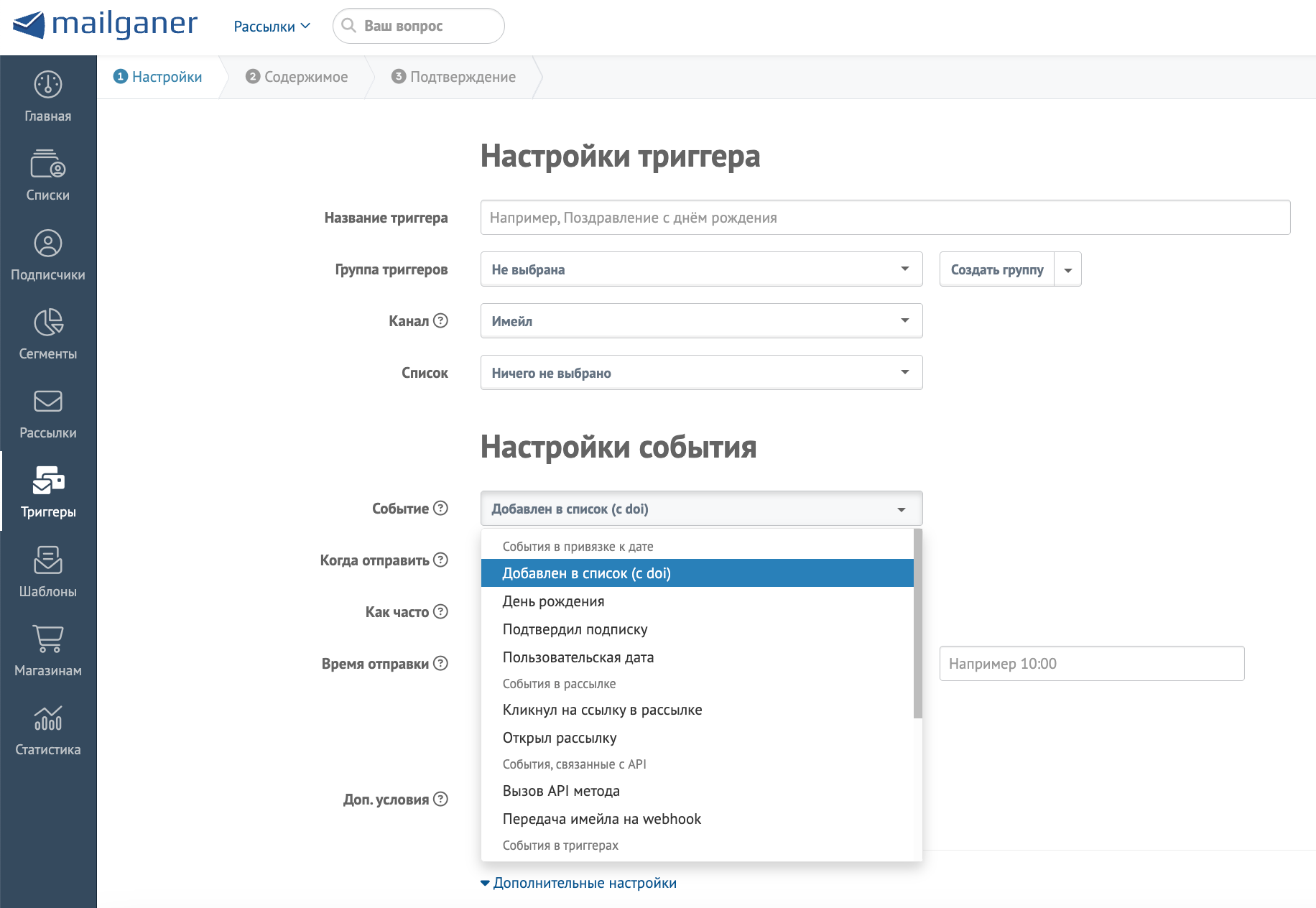 Настройка тригерных рассылок в программном обеспечении Мейлганер