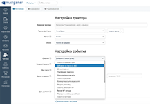 Настройка тригерных рассылок в программном обеспечении Мейлганер