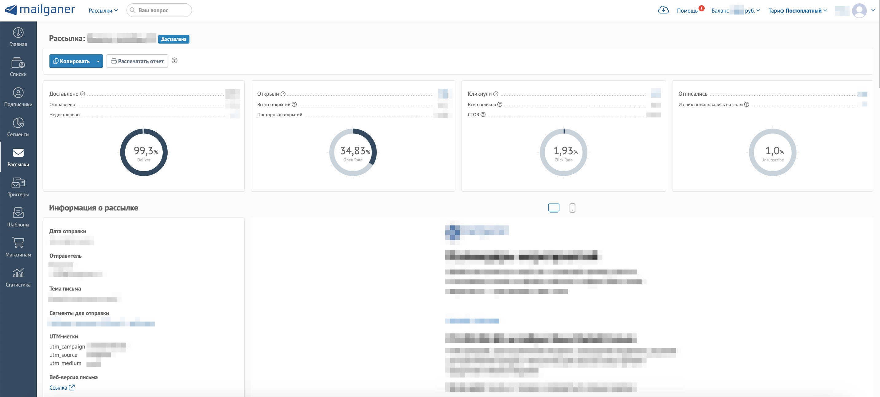 Анализ эффективности email-рассылки: доставка, открываемость, клики, отписки в системе рассылок Mailganer