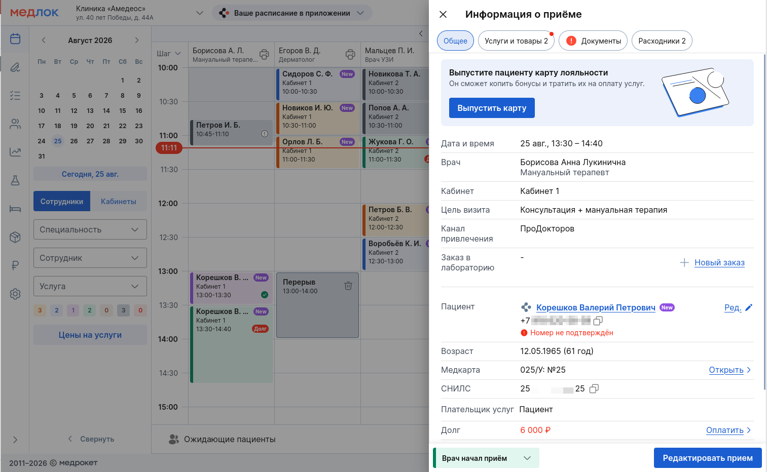 Просмотр и редактирование карточки приёма пациента с данными в облачной МИС для частных клиник МедЛок