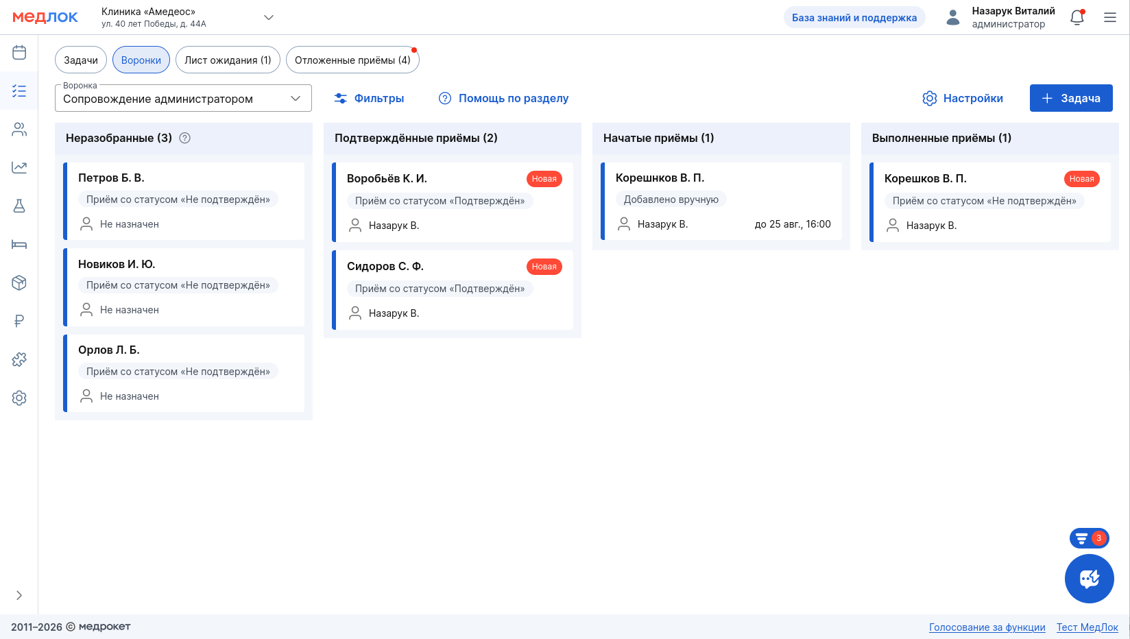 Управление воронкой пациентов и сопровождение администратором в облачной CRM для частных клиник МедЛок