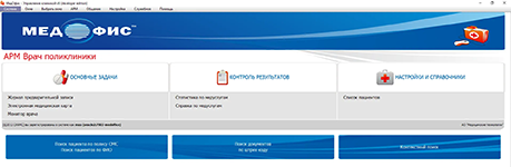 Управление работой медицинского центра на базе МИС МедОфис