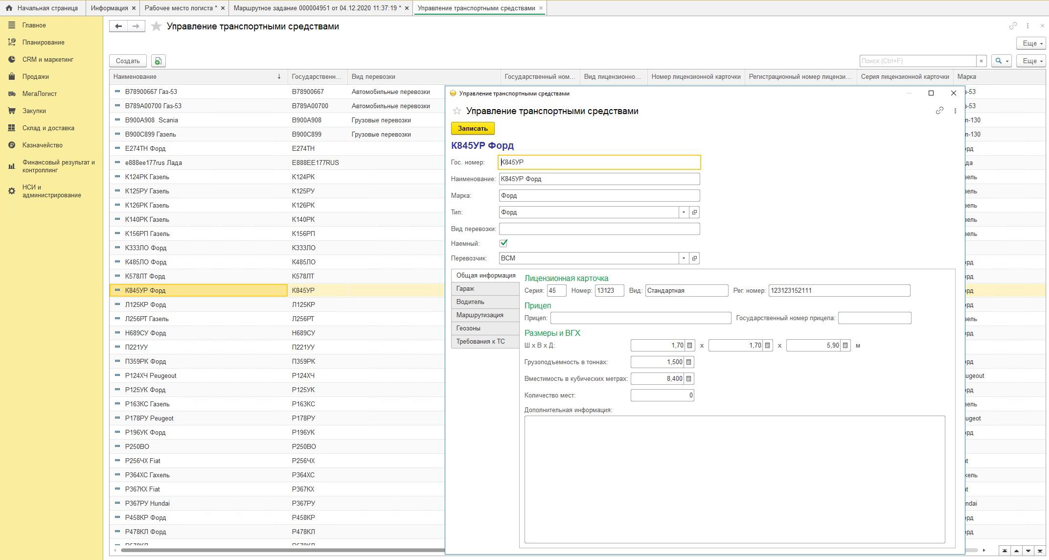 Управление транспортными средствами в системе управления транспортом Мегалогист ТМС