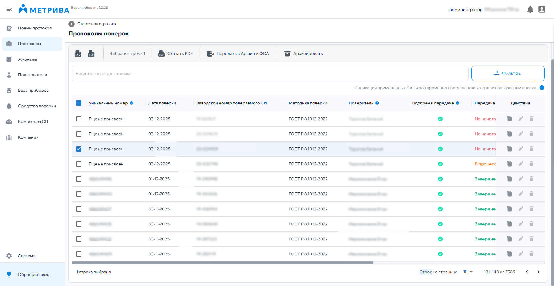 Учёт протоколов поверок в системе Метрива