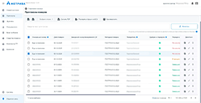 Учёт протоколов поверок в системе Метрива