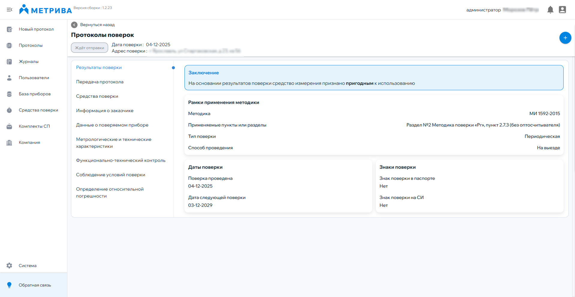 Программное обеспечение Метрива от разработчика ГРАН Лимитед