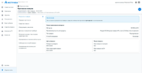 Программное обеспечение Метрива от разработчика ГРАН Лимитед