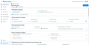Создание и заполнение протокола поверки в ПО Метрива