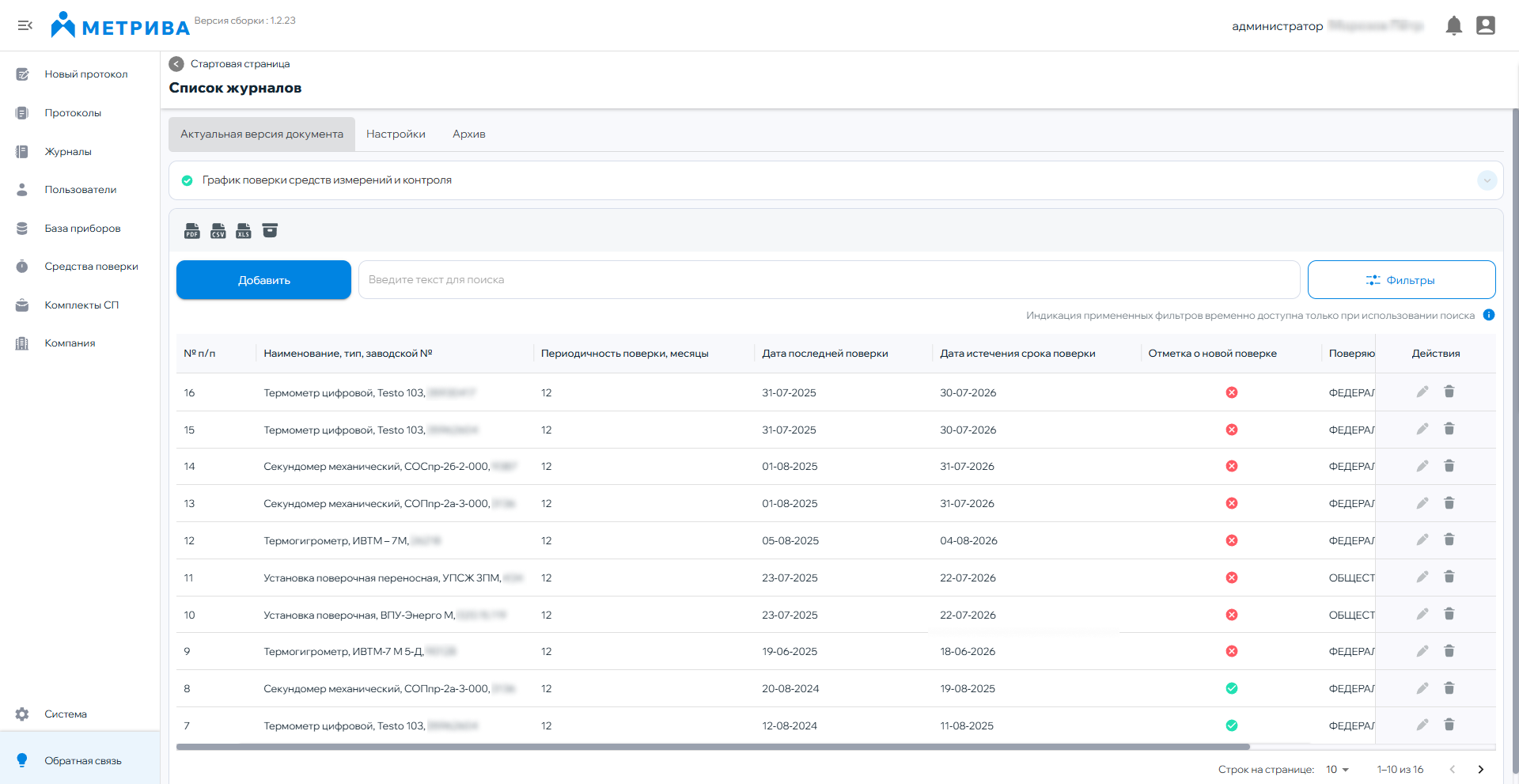 Система управления метрологическими активами Метрива