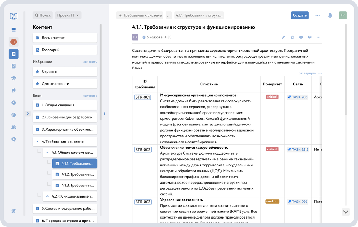 Централизованное хранение и отслеживание атрибутов требований в системе Minerva Codex от разработчика Пантеон АйТи