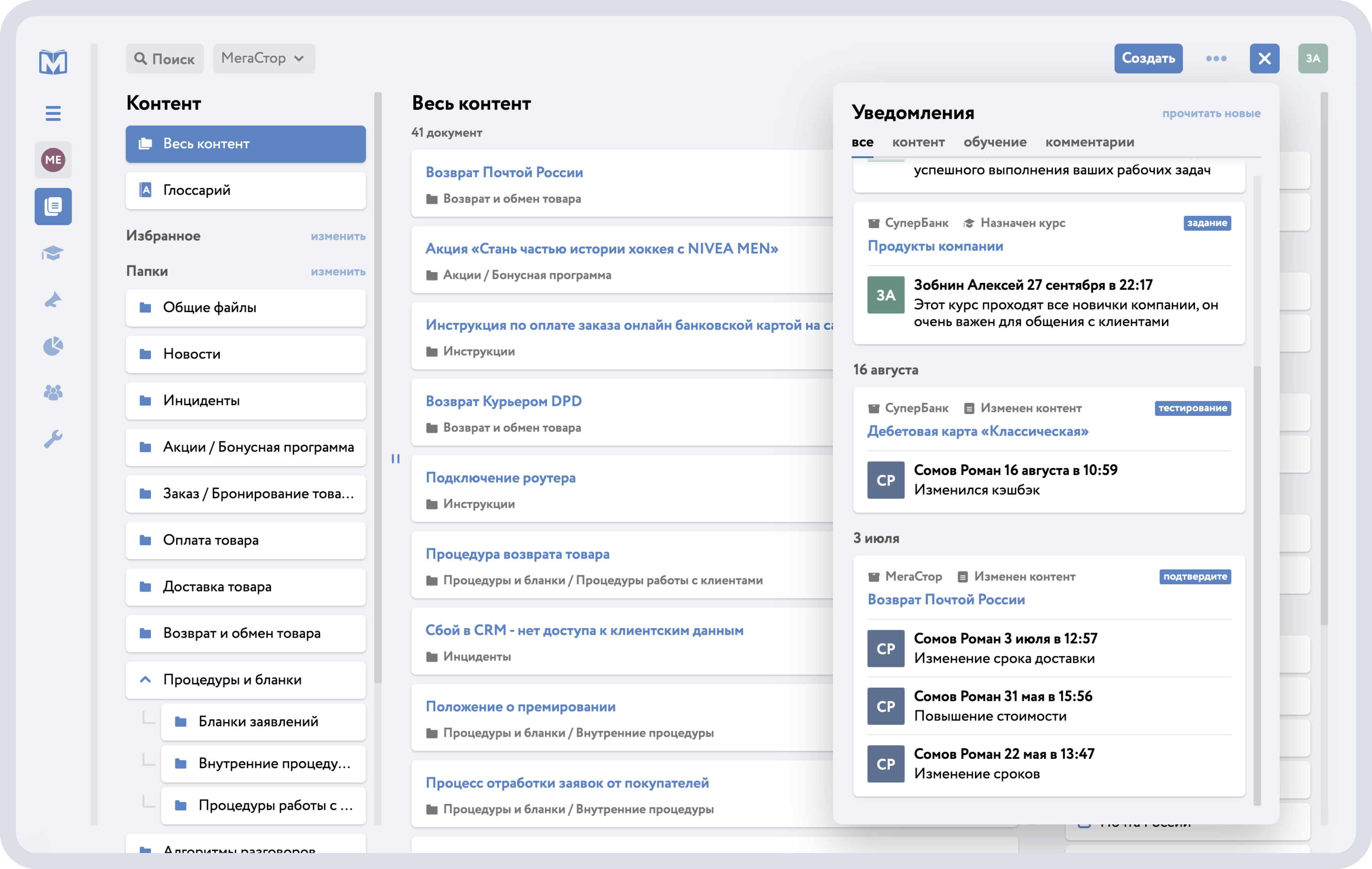 Управление корпоративными знаниями и контентом в системе управления знаниями Minerva Knowledge