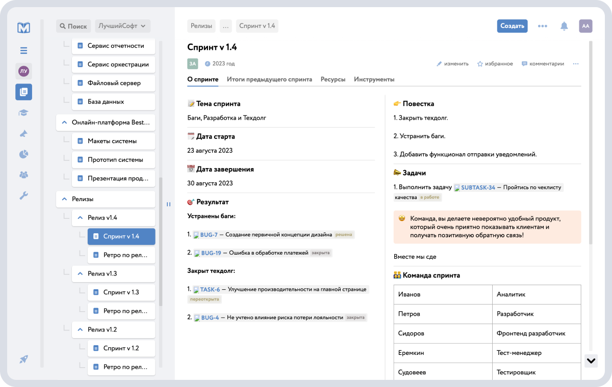 Редактирования страницы в KMS Minerva Knowledge от разработчика Minervasoft