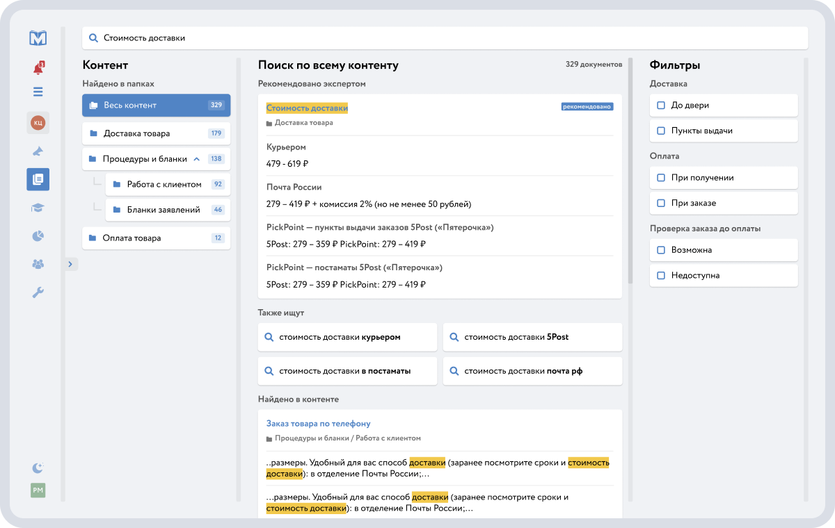 Поиск информации в системе управления корпоративными знаниями Minerva Knowledge