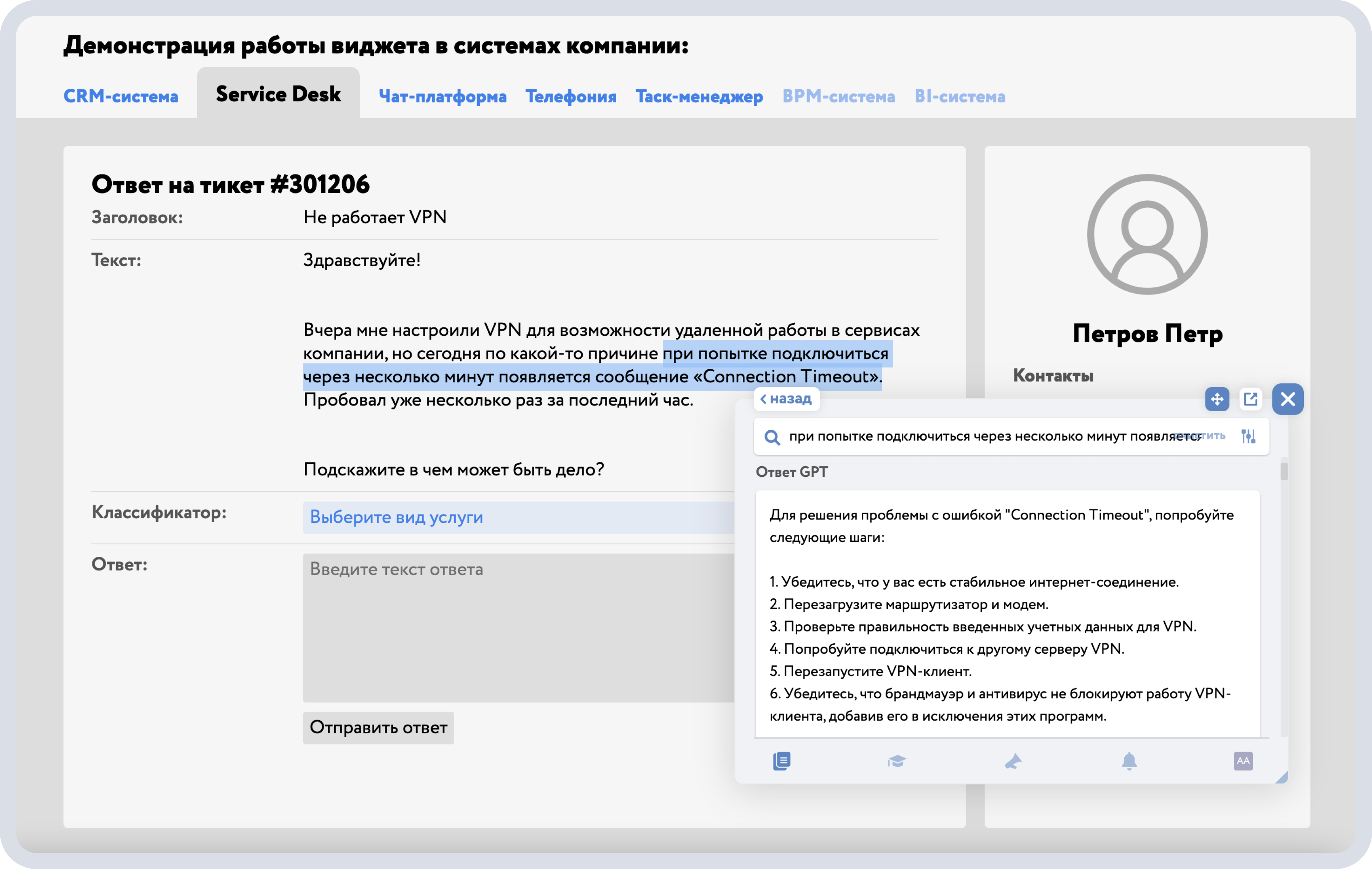 Поддержка продаж и обслуживания клиентов на базе платформы Минерва Ноуледж