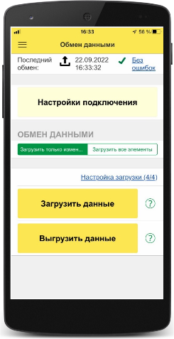 Обмен данными в FSM-системе Мобильная бригада от компании-разработчика Деснол