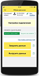 Обмен данными в FSM-системе Мобильная бригада от компании-разработчика Деснол