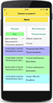 Управление заявками на ремонт в системе управления сервисным обслуживанием Мобильная бригада