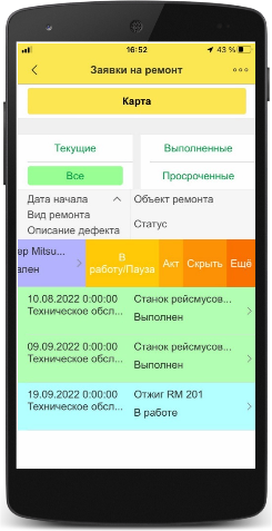 Доступ к сведениям из заявки на ремонт в приложении Mobile Brigade