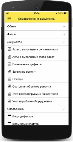 Работа со справочниками и документами в программном продукте Мобильная бригада