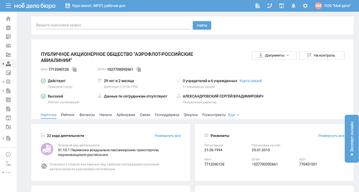 Изучение регистрационных данных и структуры связей контрагента в ИАС БДКО Моё дело Бюро
