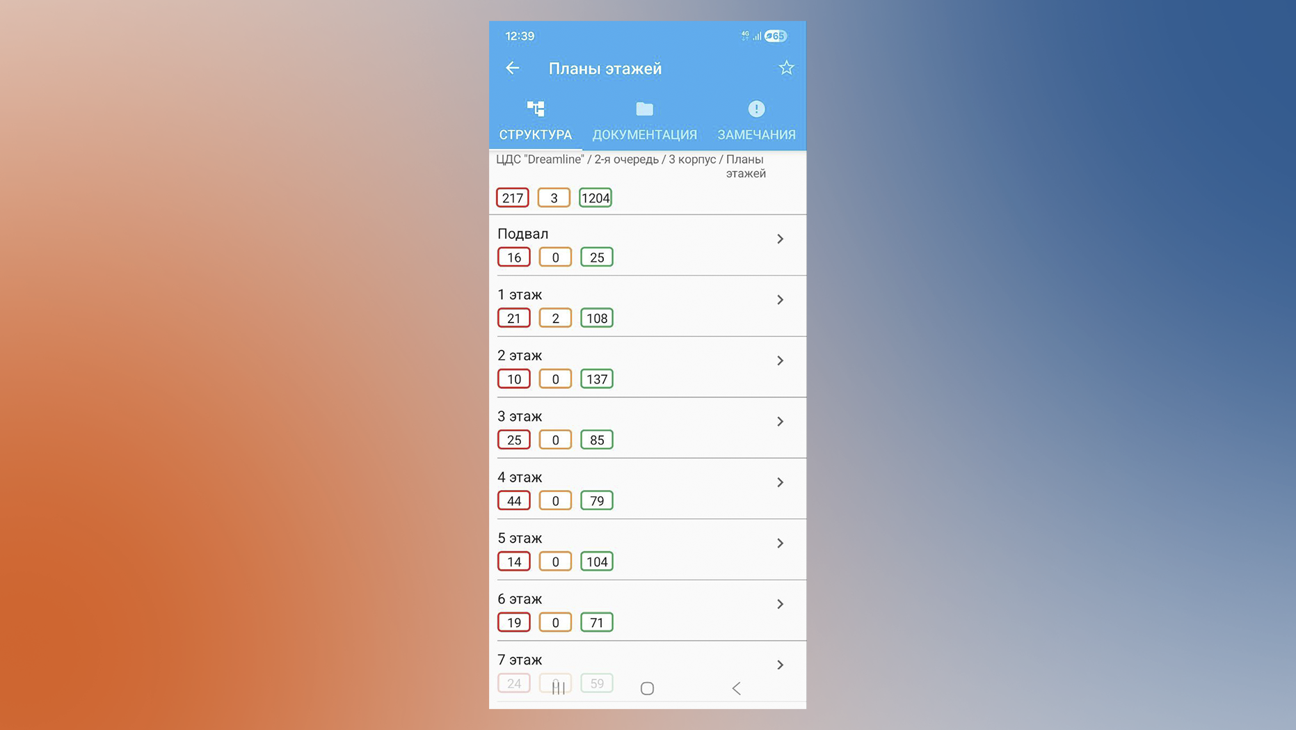 Контроль структуры здания и учёта замечаний по этажам в системе строительного надзора МонСтр