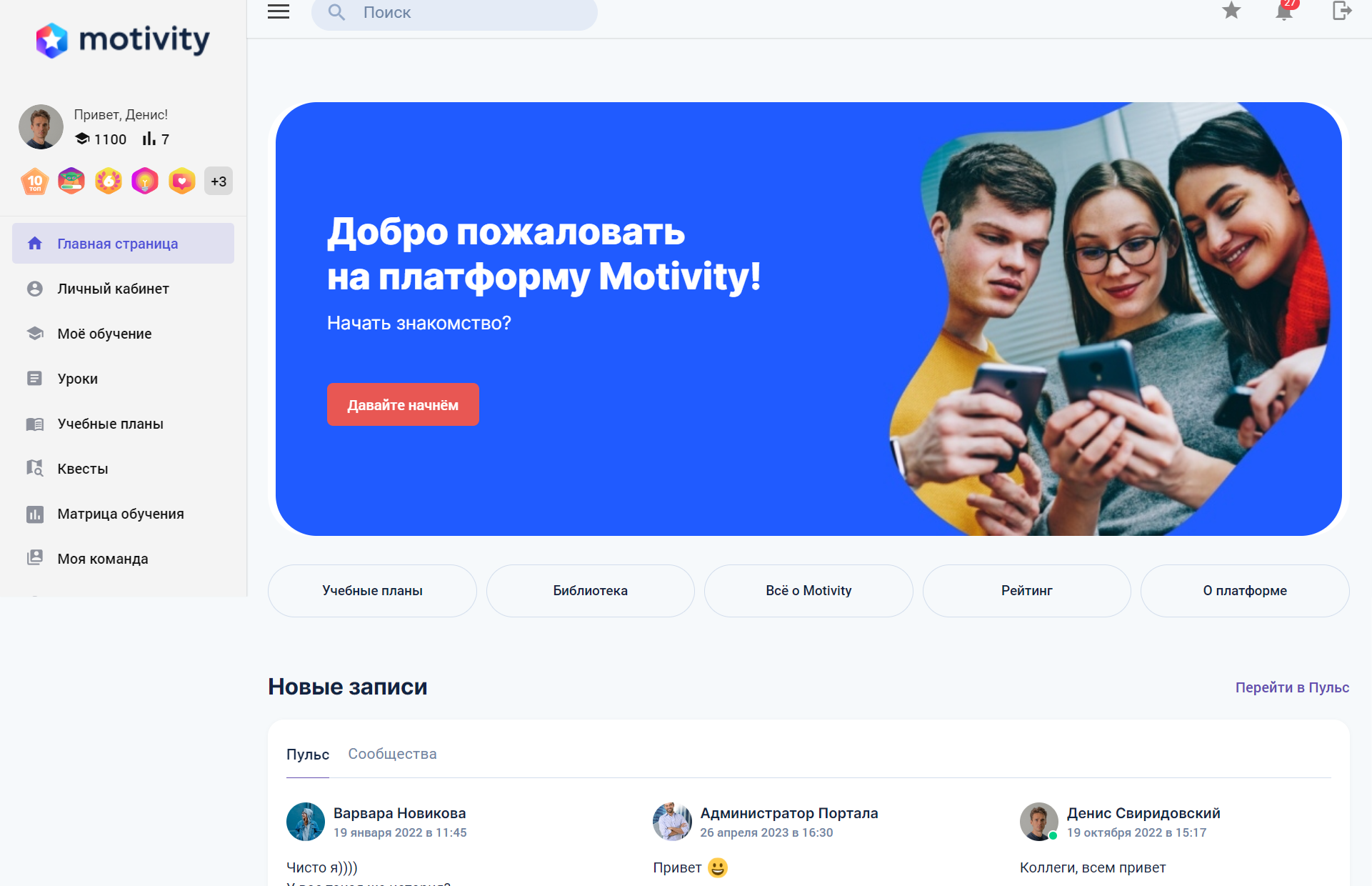 Корпоративный портал на базе системы мотивации и управления обучением Motivity
