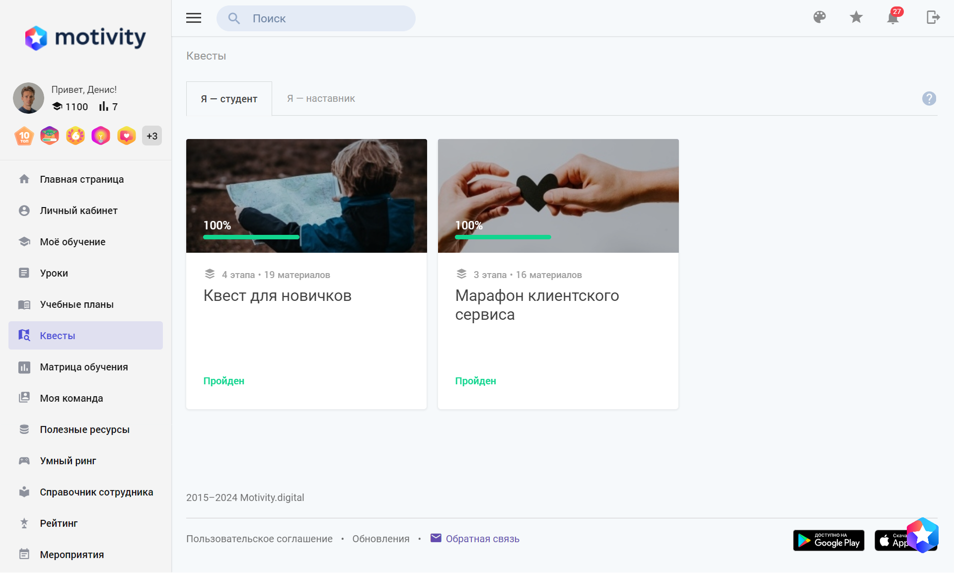 Квесты для сотрудников компании в системе управления обучением Motivity от компании Плэй!