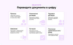 Перевод документов в цифровой формат при помощи программного продукта КЭДО МоиКадры