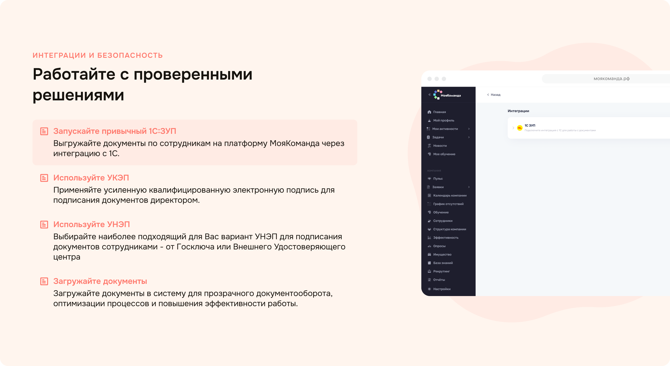 Интеграция КЭДО МоиКадры с системой МояКоманда
