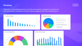 Аналитика персонала в программном обеспечении МояКоманда для HR