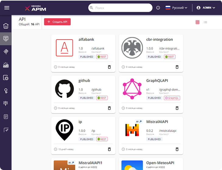 Просмотр и управление опубликованными API‑сервисами в модуле API‑менеджмента NEOMSA от Неофлекс