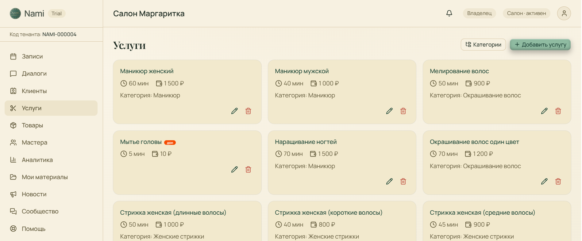 Управление каталогом услуг с указанием длительности и стоимости в модуле прейскуранта ПО Nami