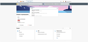 Портал сервисной поддержки на базе платформы Naumen Service Desk