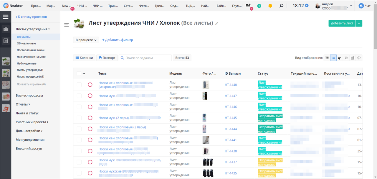 Управление листами утверждения товаров (носки) в модуле контроля задач Neaktor