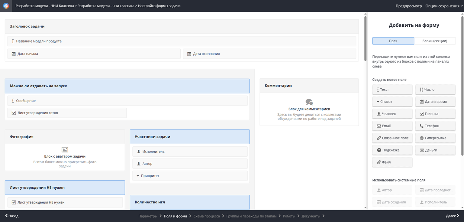 Настройка формы задачи с пользовательскими полями и блоками комментариев в BPM-платформе Neaktor
