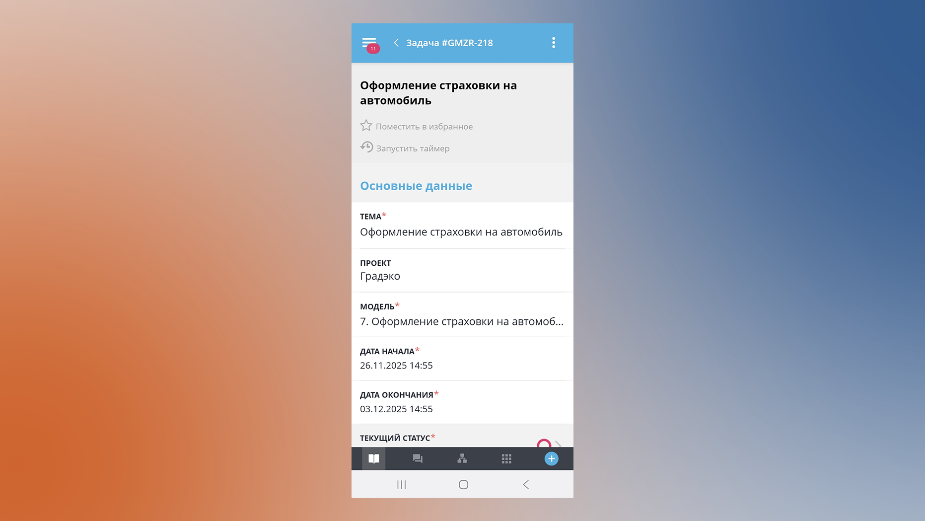 Контроль сроков задачи по оформлению страховки в модуле управления задачами BPM-платформы Neaktor