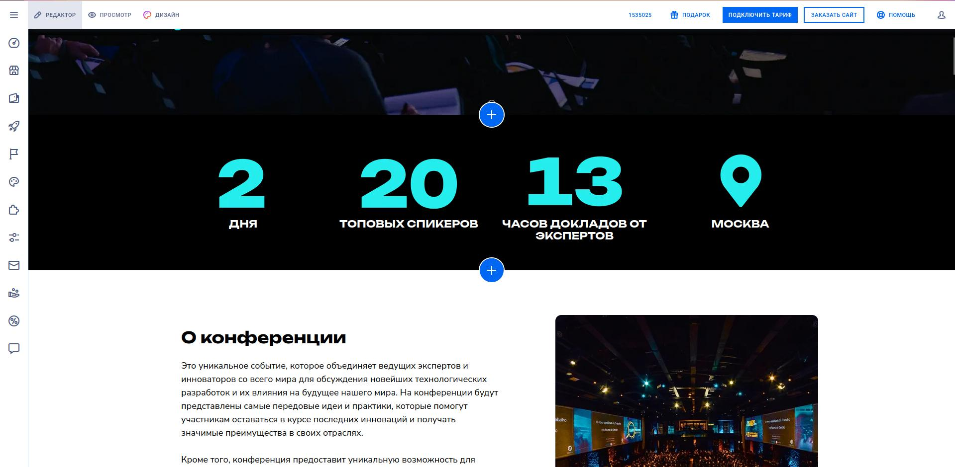 Редактор веб-страниц в системе управления сайтами Nethouse от компании-разработчика Конструктор