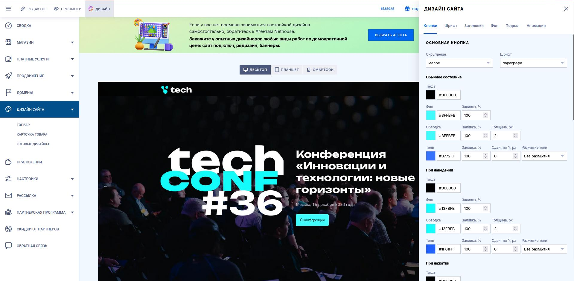 Управление оформлением и дизайном сайта в WCM-системе Nethouse