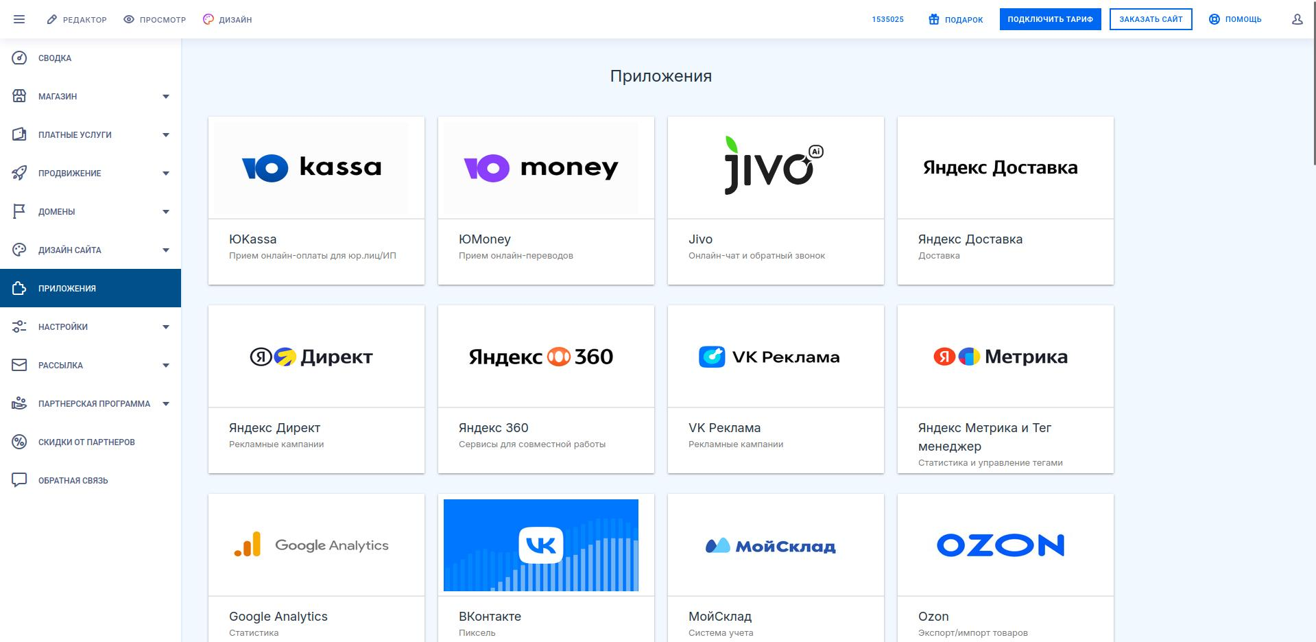 Использование дополнений и приложений при создании сайтов на платформе Nethouse