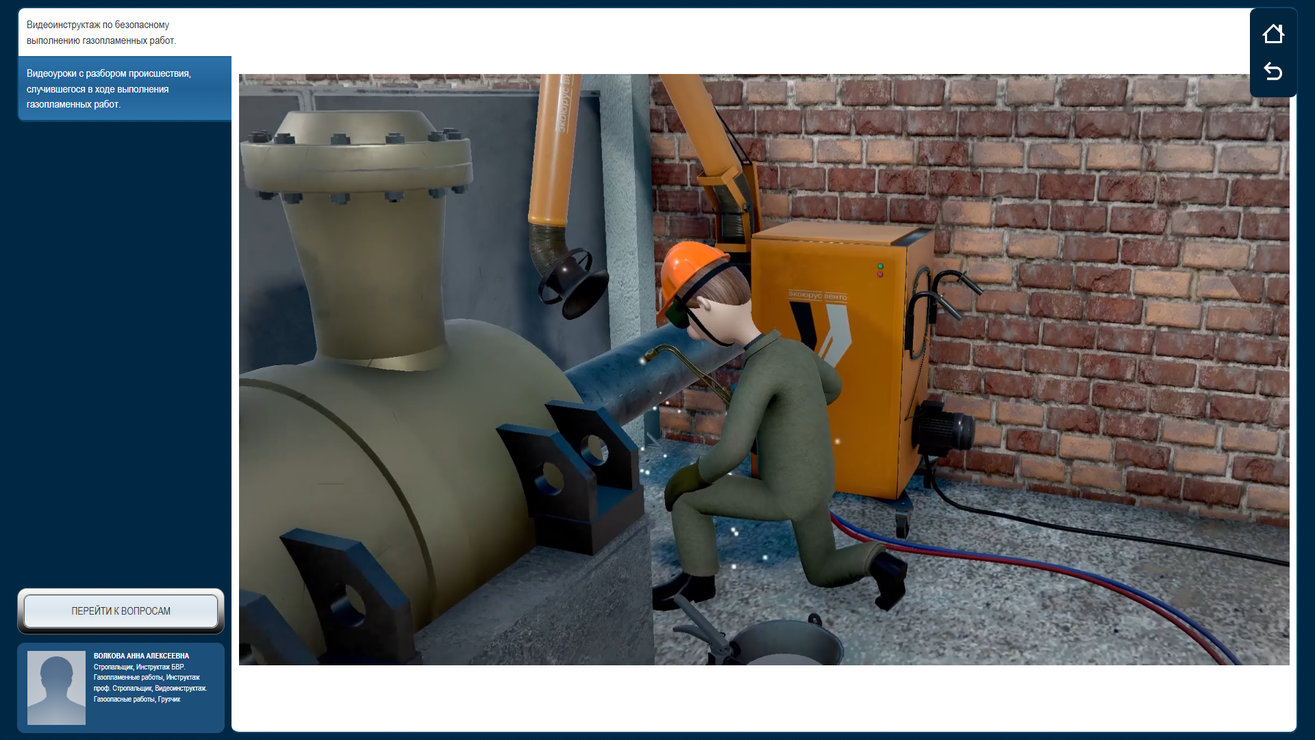 Видеоинструктаж по безопасному выполнению газопламенных работ в ПО ОЛИМПОКС:Инструктаж