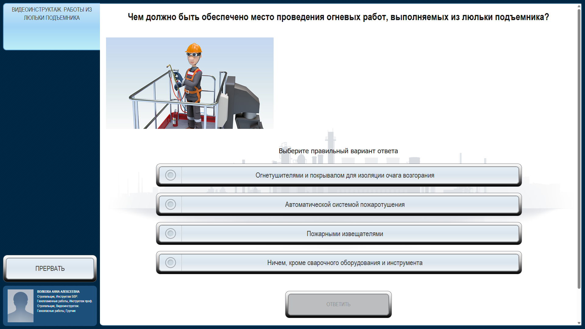 Видеоинструктаж работы из люльки подъёмника на базе платформы ОЛИМПОКС:Инструктаж