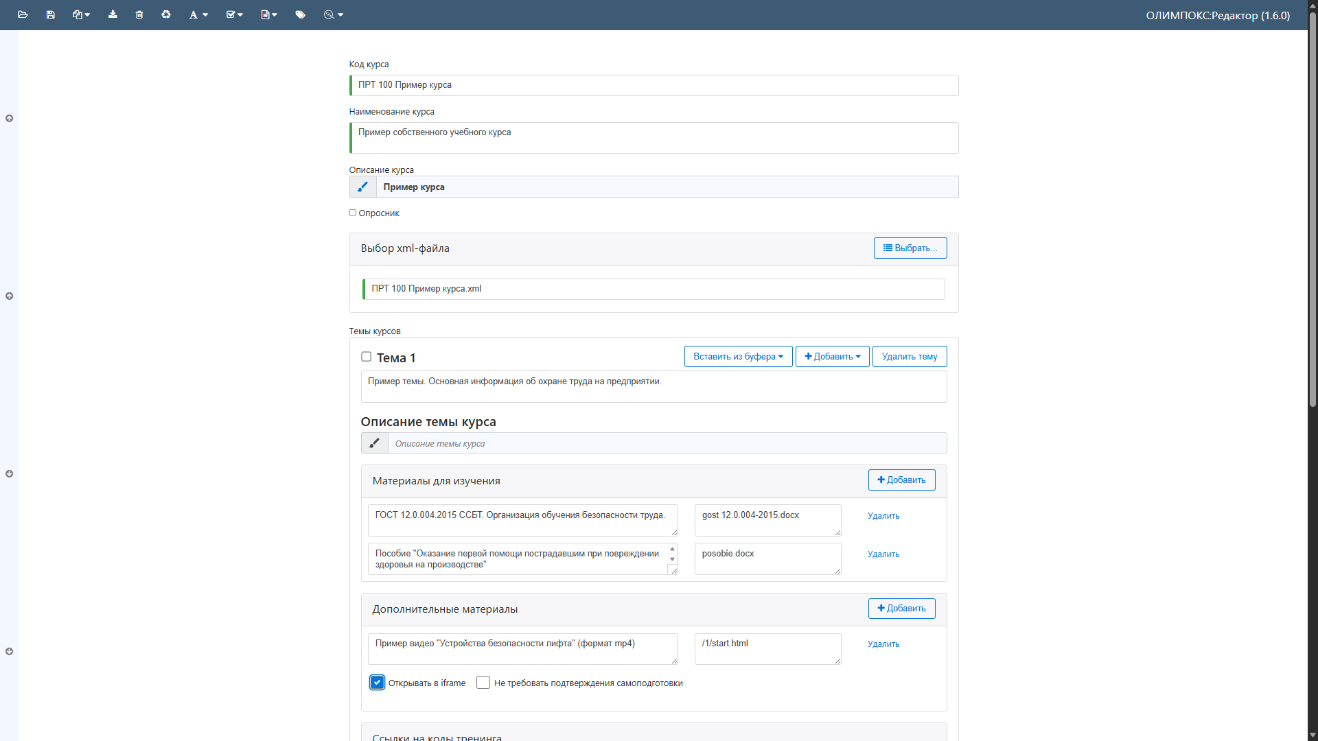 Создание электронных учебных курсов и инструктажей в программном обеспечении ОЛИМПОКС:Редактор