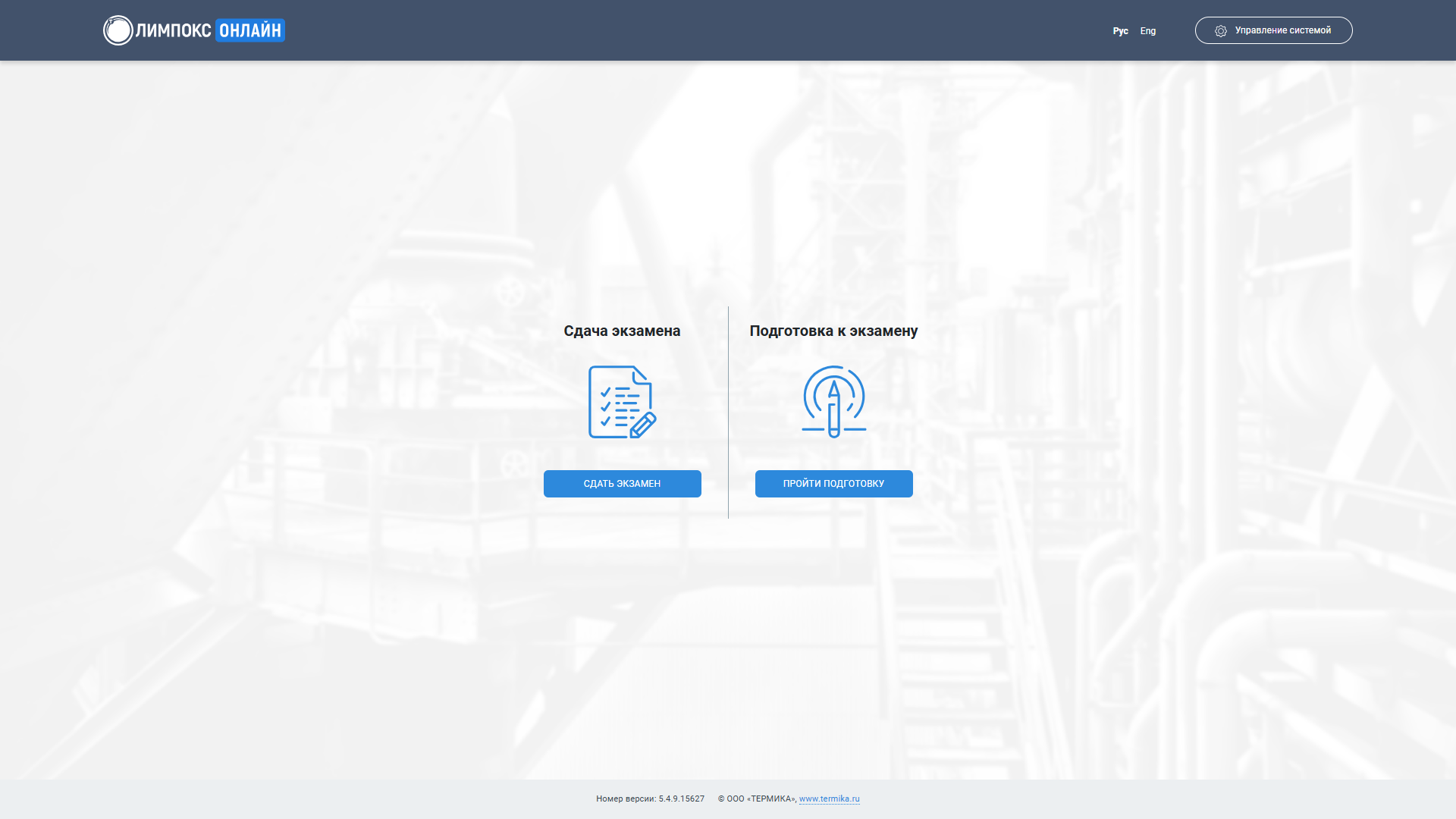 Дистанционное обучение и аттестация персонала в сфере промышленной безопасности в ОЛИМПОКС:Онлайн