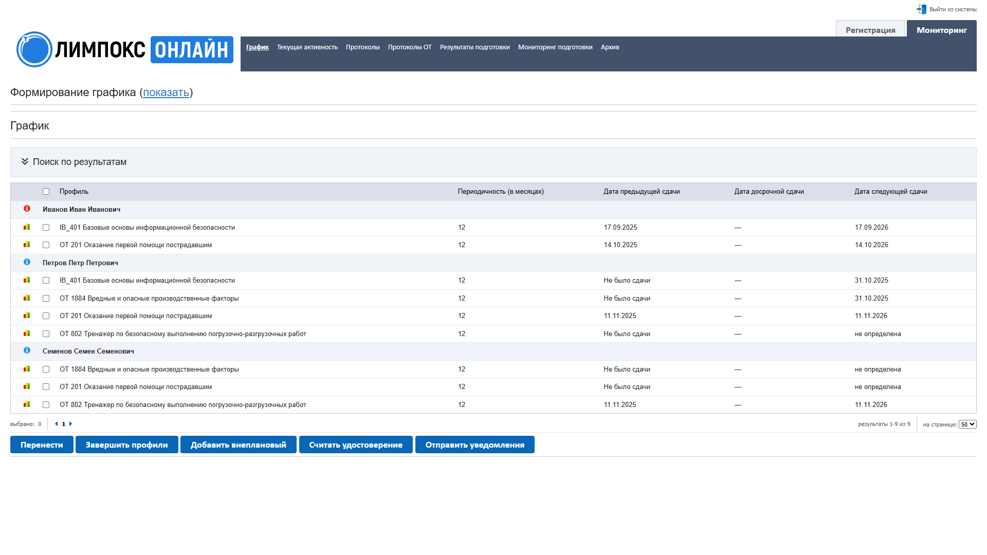 Формирование графика обучения персонала в LMS-системе ОЛИМПОКС:Онлайн от ТЕРМИКА