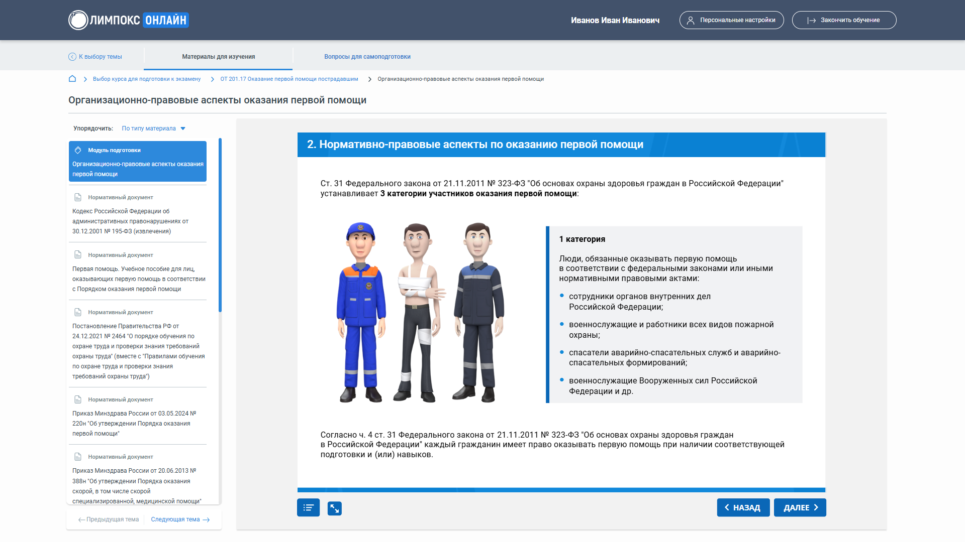 Обучение оказанию первой помощи в системе управления корпоративным обучением ОЛИМПОКС:Онлайн