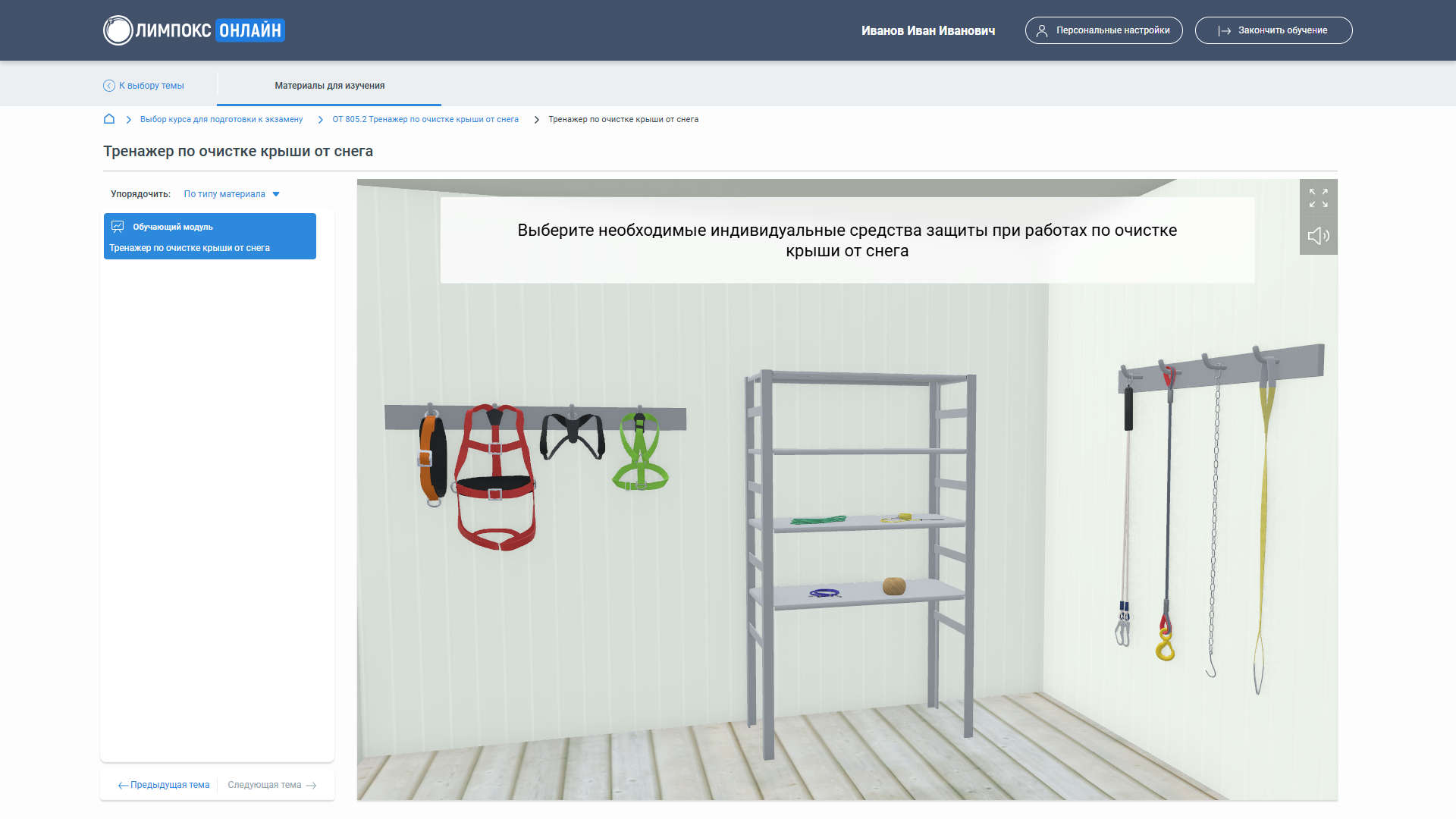 Организация инструктажа и тренажа на базе платформы обучения ОЛИМПОКС:Онлайн