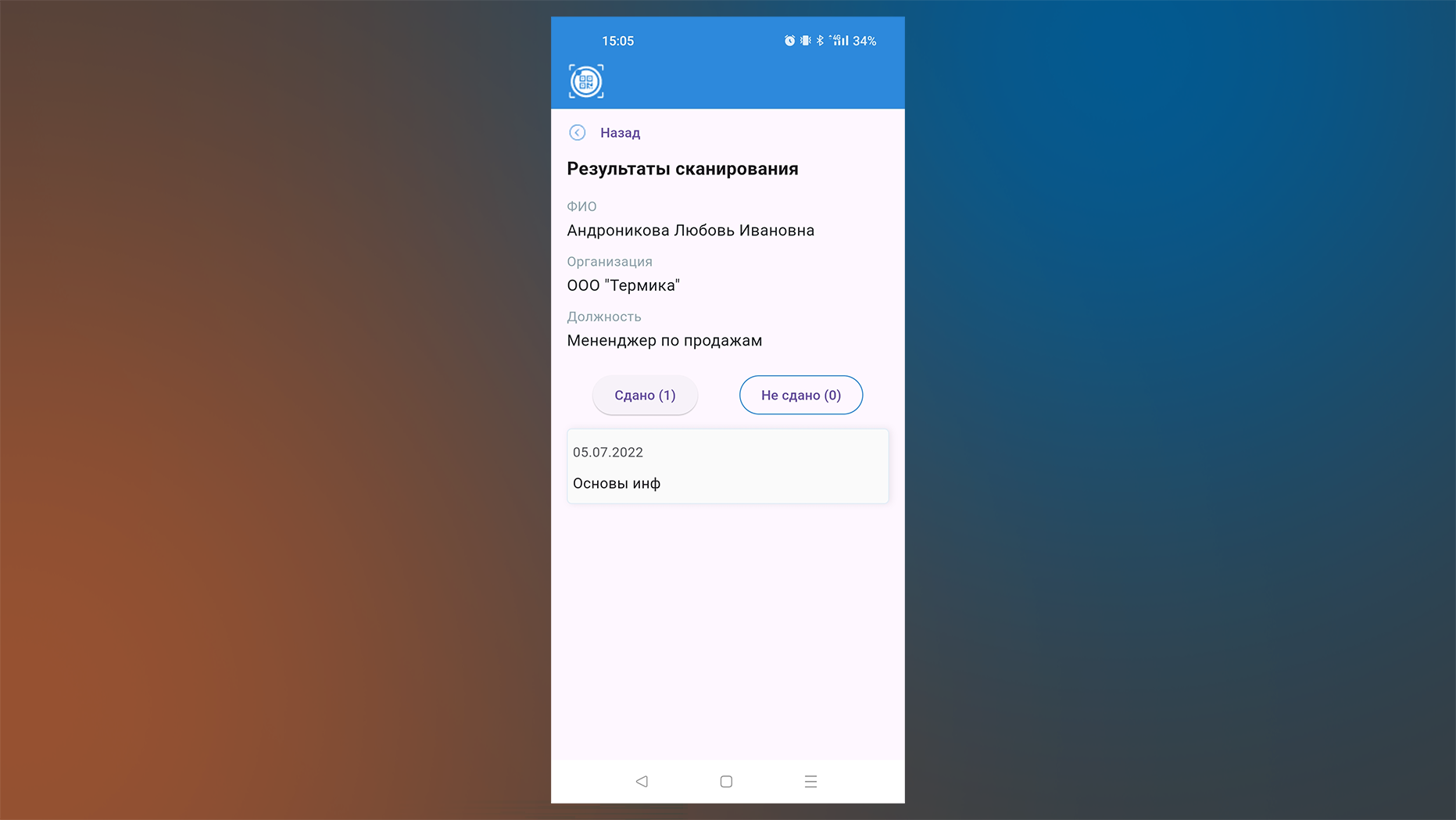 Цифровое удостоверение работника в приложении ОЛИМПОКС:Сканер от компании-разработчика ТЕРМИКА